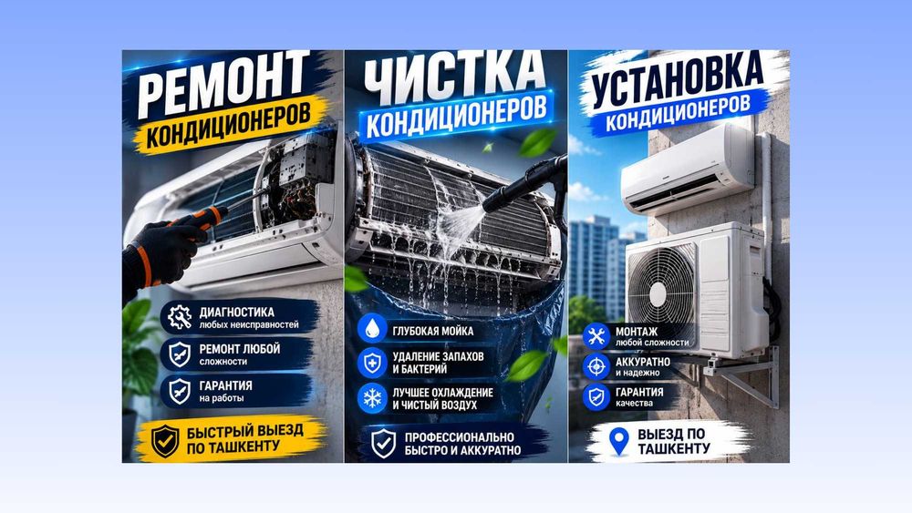 Чистка кондиционеров / ремонт кондиционеров / фреон заправка кондер