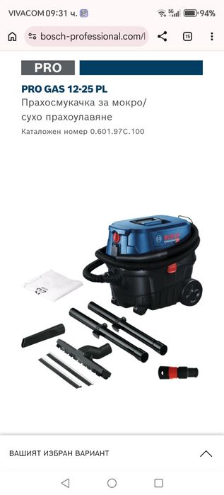 Професионална прахосмукачка BOSCH