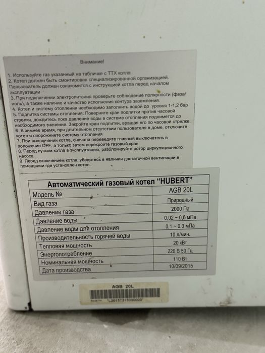 Газовый котел Hubert