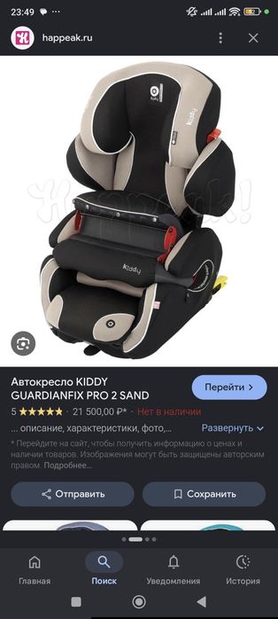 Автокресло крепление изофикс