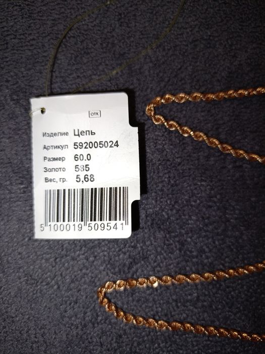 Цепочки золотые  585