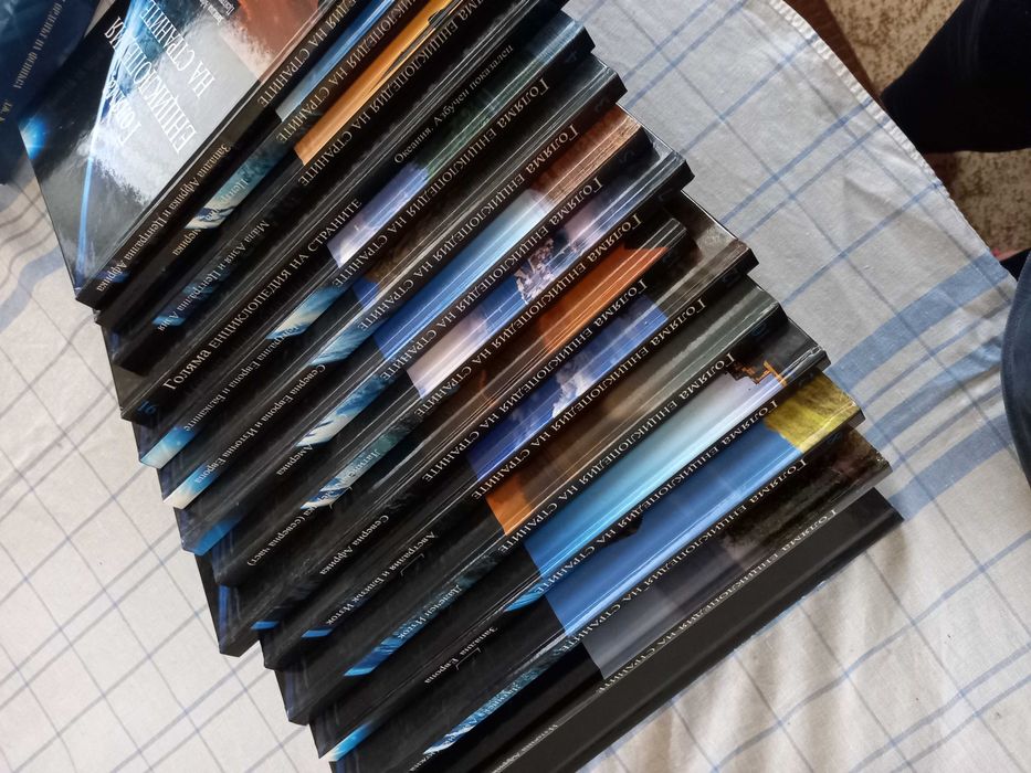 Голяма енциклопедия на страните-15 тома