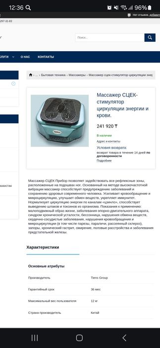 Продам. СЦЭК- массажёр.