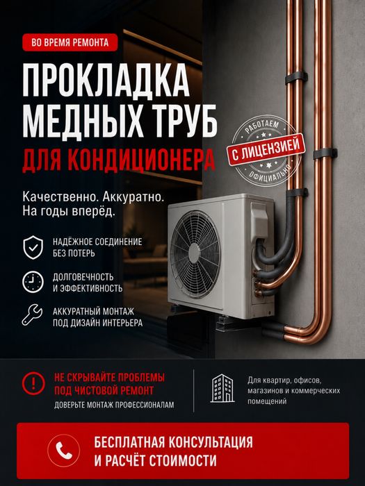 Установка кондиционера, Прокладка медных труб во время ремонта