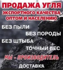 Качественный уголь