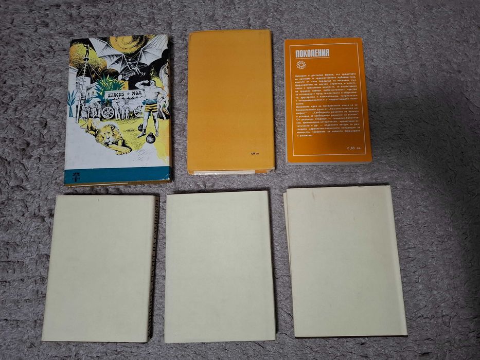 Книги втора ръка, гр. София