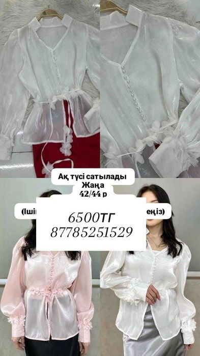 Әртүрлі рубашка кофта