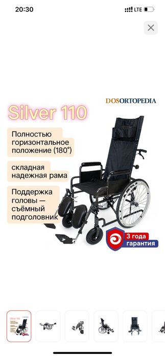 Инвалидная коляска