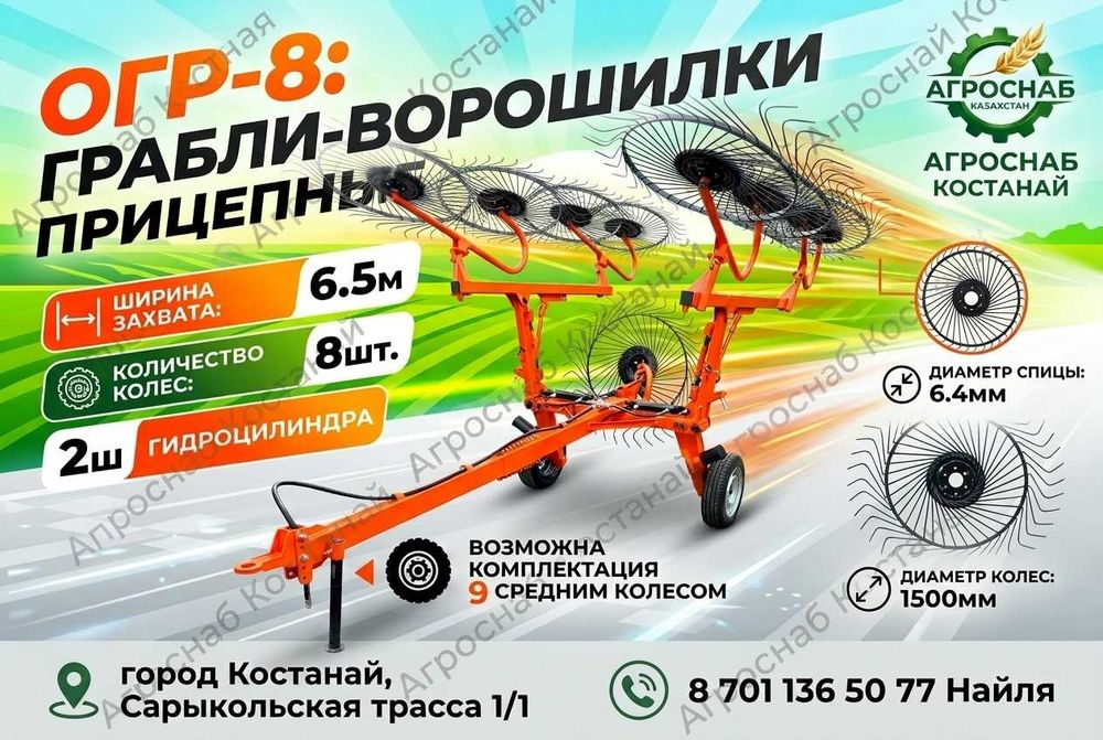 Грабли М-Агро 8 и 9 колес прицепные аналог Харвест