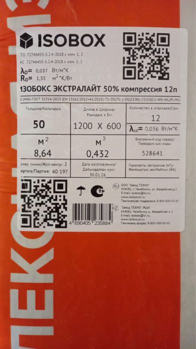 Isobox минвата, утеплитель, стекловата