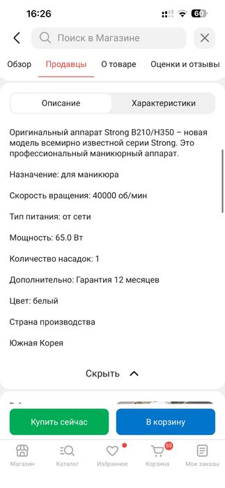 Маникюрный аппарат