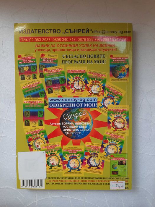 ГЕОМЕТРИЯ за 11-12 клас ИК ,,Сънрей"