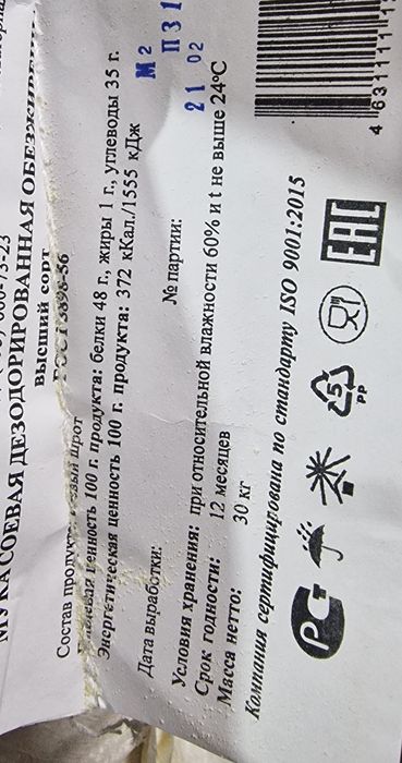 Мука соевая Дезодорированная