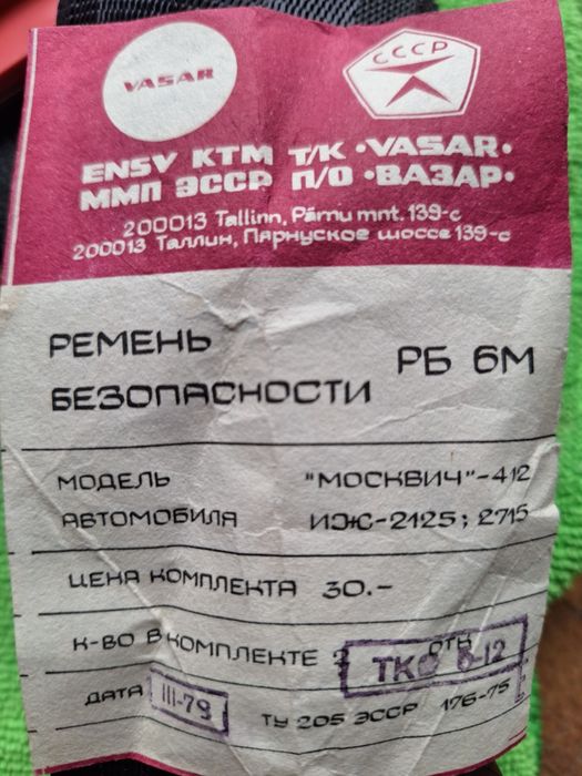 Ремень безопасности