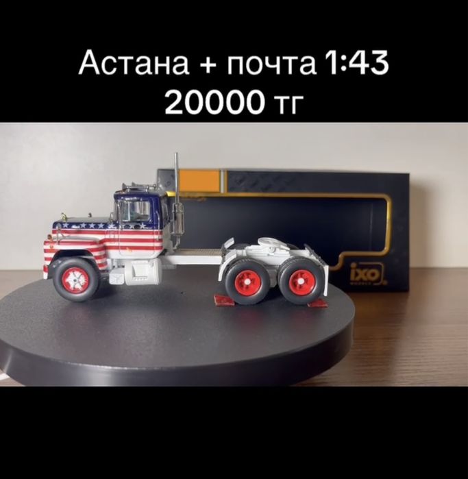 Продам модели Грузовики 1:43