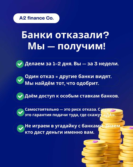 Консалтинговые услуги. Поможем получить кредит от банка!