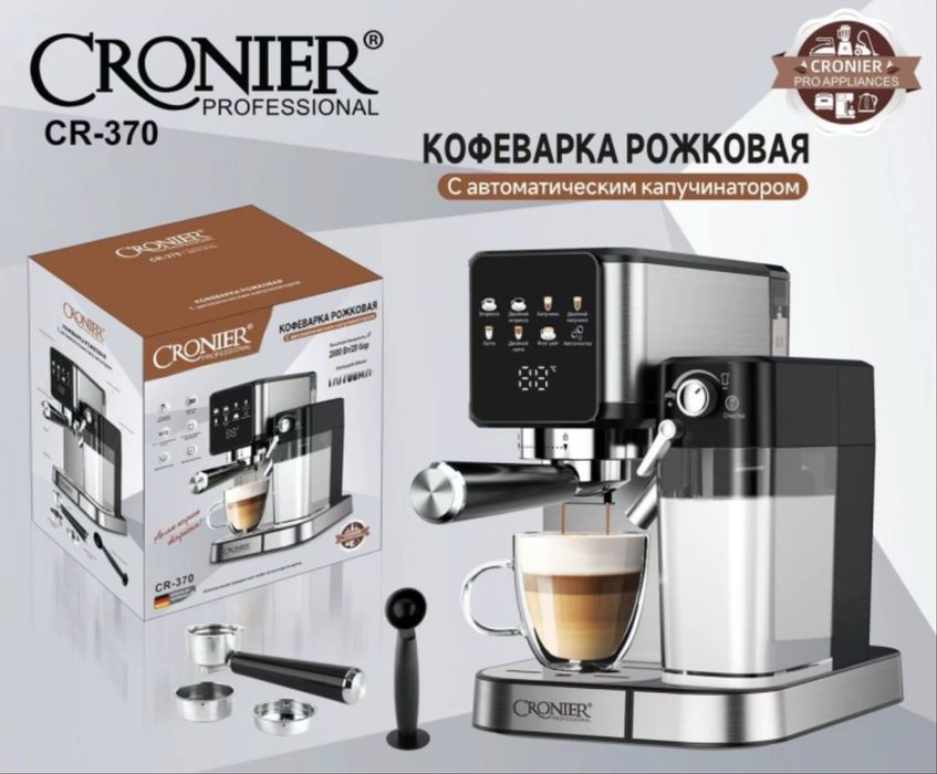 Лучшая Кофеварка Cronier professinal CR-370