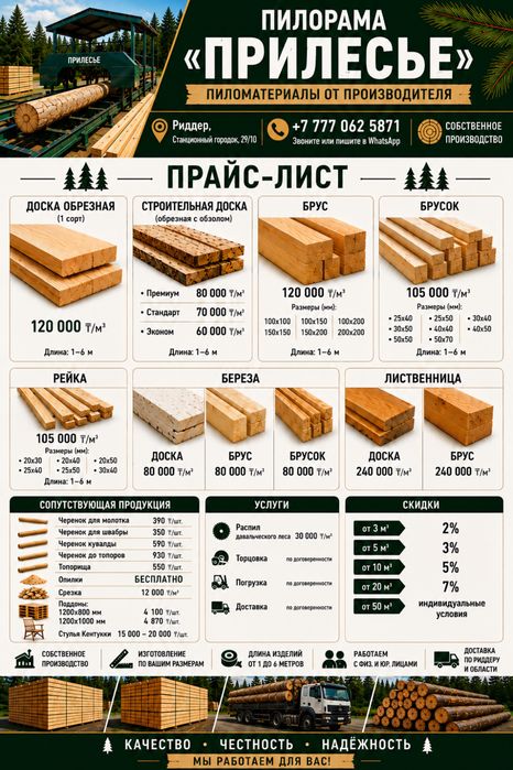 Горбыль и рейки о цене всегда договоримся