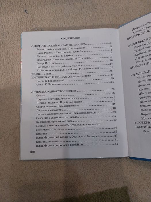 Литература 3 класс