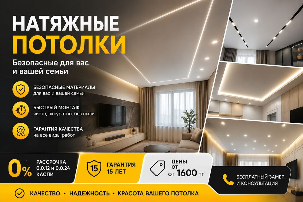 Натяжные потолки ремонт и комплектующие