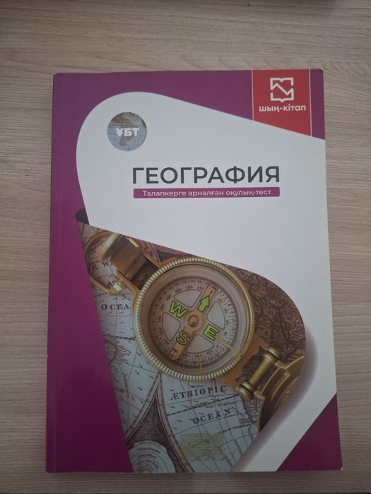 География подготовка к Ент