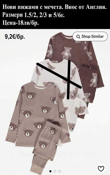 нови пижами, внос от Англия