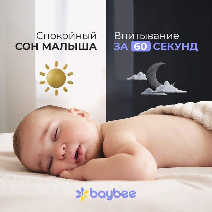 Подгузники baybee