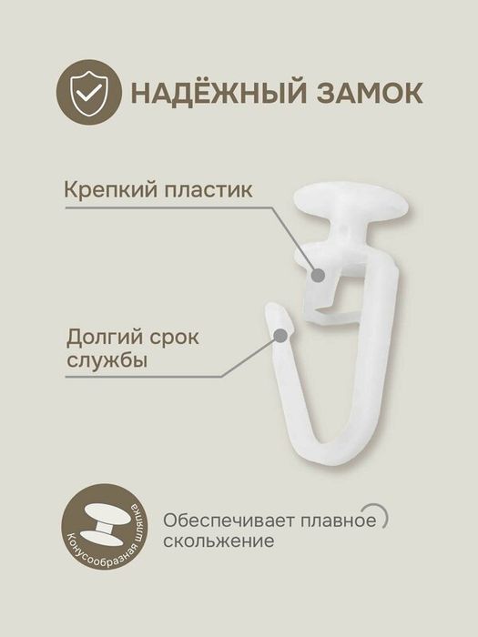 пластиковые крючки гвоздик для штор ( крючок qisqich )