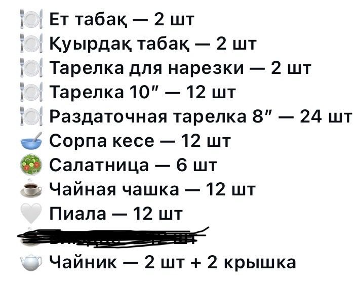 Посуда сервиз предмет 77 штук новый…………