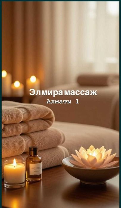 Расслабаляющий Массаж
