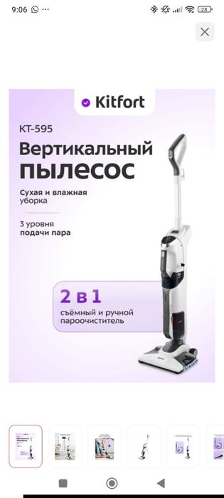 Пылесос вертикальный паровой