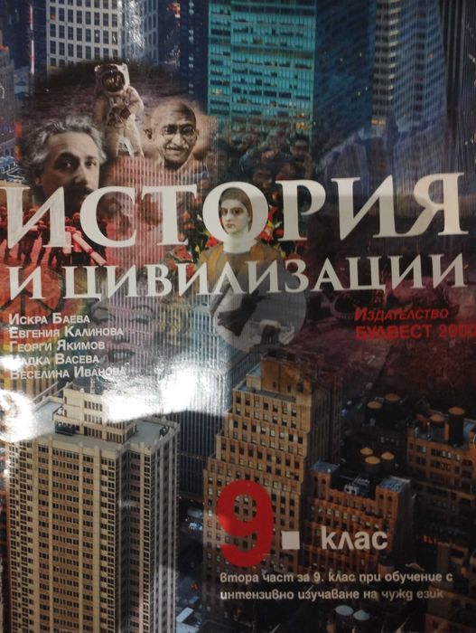 Учебник по история и цивилизация