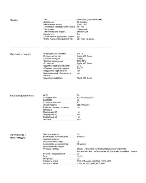 Продам Планшет Apple iPad 10.2 3Гб/256 Гб