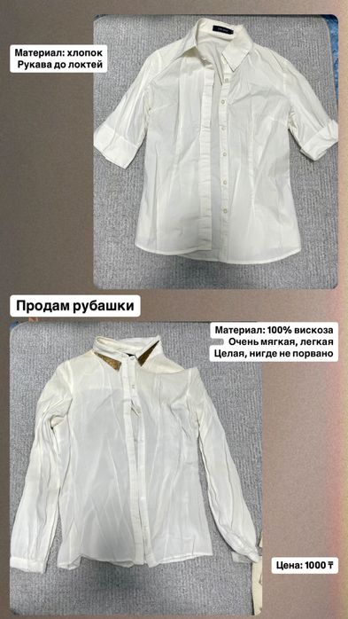 Продам сумку / брюки / рубaшки