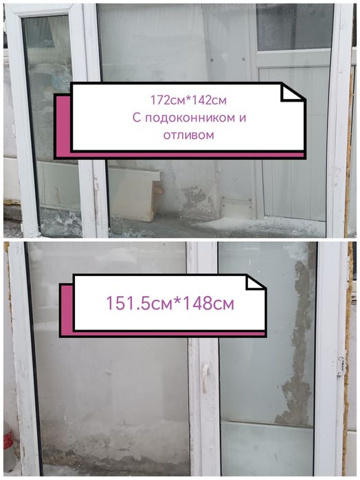 Пластиковые окна