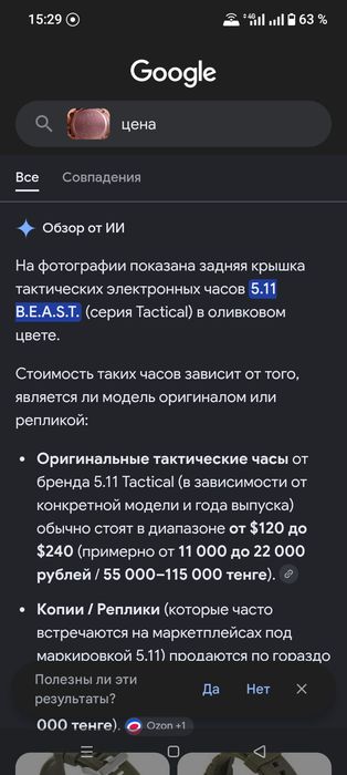 Часы 5.11 такчисекие