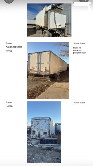 Прицепы и грузовики