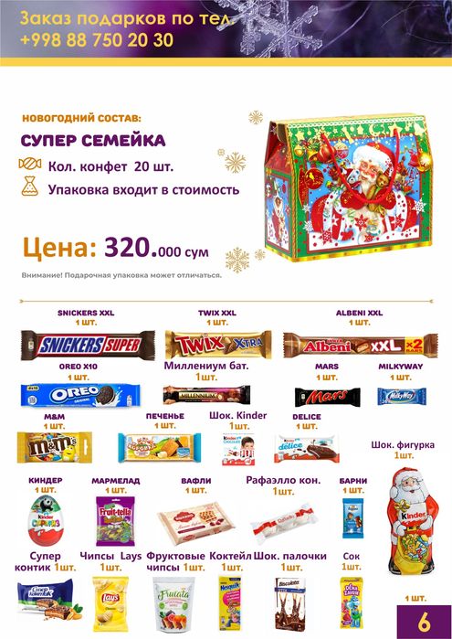 Новогодние подарки. Корпоративные подарки. Yangi yil sovgasi