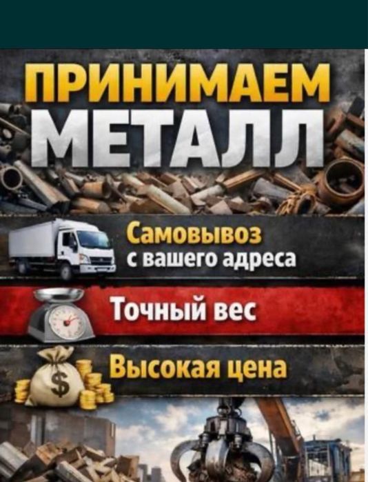 Приемм металл сасовызов