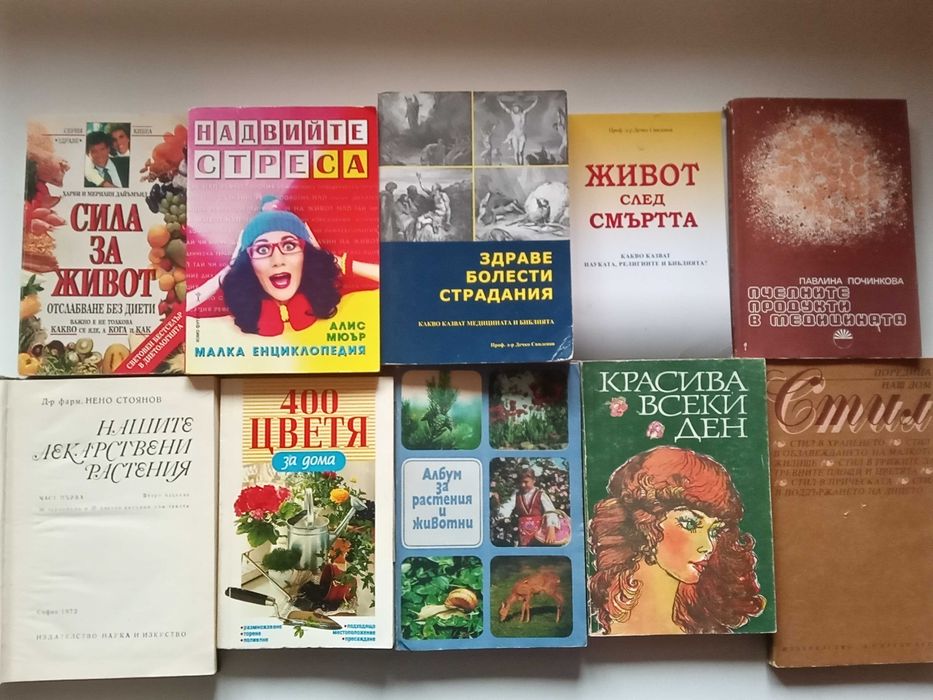 (13.10.26) Голяма колекция от книги – детски, кулинария, здраве, история и художествена литература