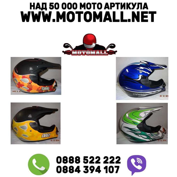 Крос каска XL XXL размери изгодни кросови мото каска мотокрос ендуро