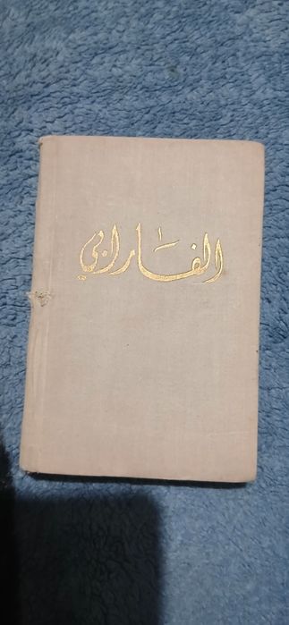 Продаю два книги  Аль-Фараби