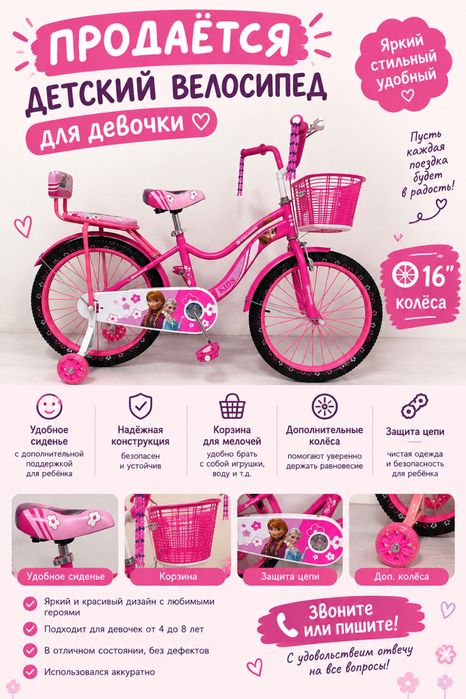 Продам велосипед для девочки