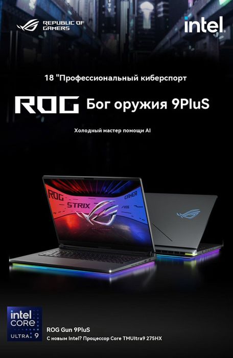 Asus Rog Strix G18