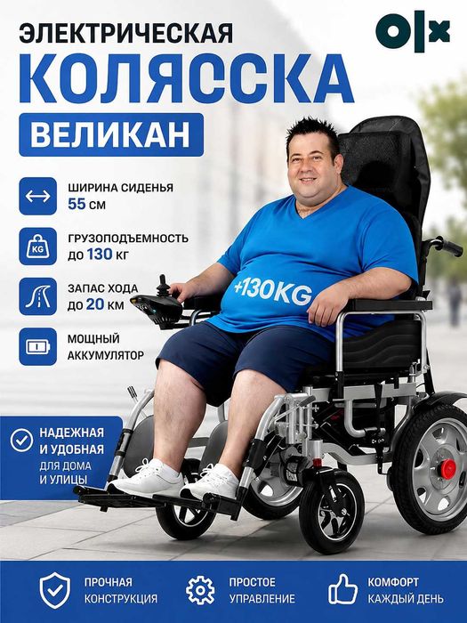 Инвалидная коляска электрическая. Великан