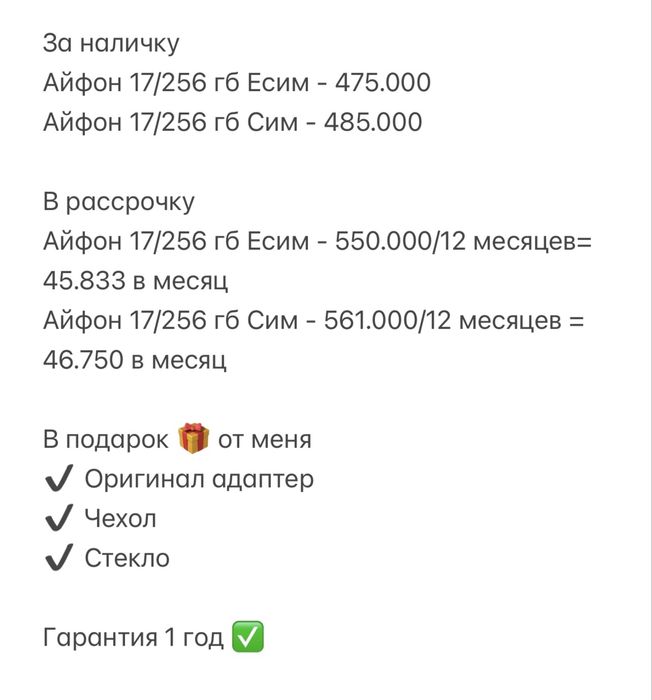 IPhone 17/256 гб