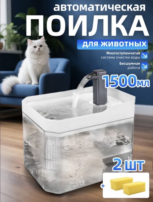 Автоматическая поилка-фонтан для кошек 1.5L