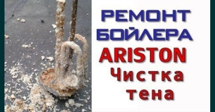 Ремонт установка Бойлер аристон водонагреватель .!!сантехника!!