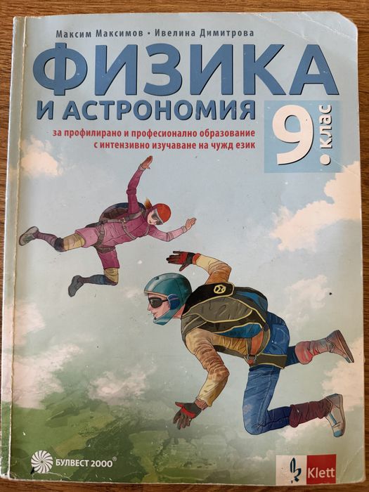 Учебници за 9-ти клас