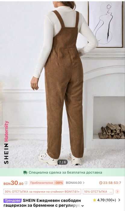 Гащеризон за бременни